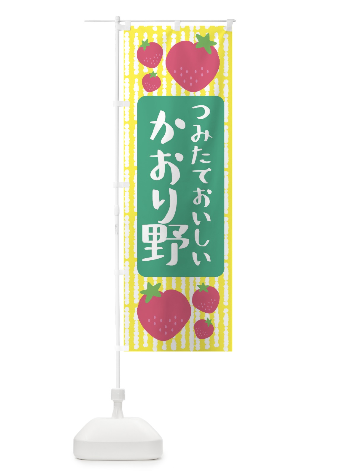のぼり かおり野 のぼり旗 3LN6(デザイン【B】)