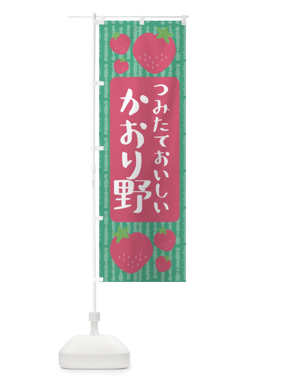 のぼり かおり野 のぼり旗 3LN6(デザイン【C】)