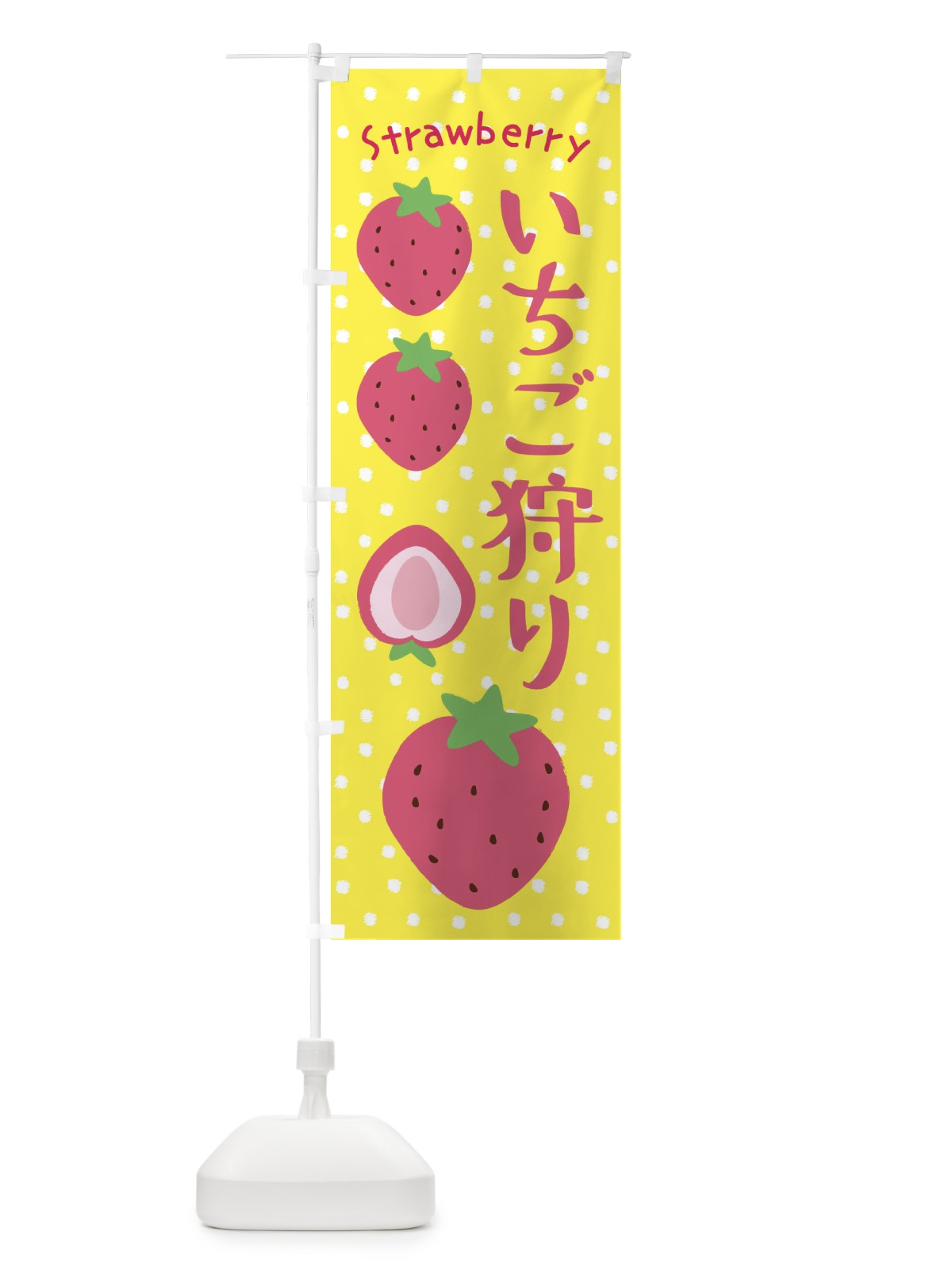 のぼり いちご狩り のぼり旗 3LN7(デザイン【B】)