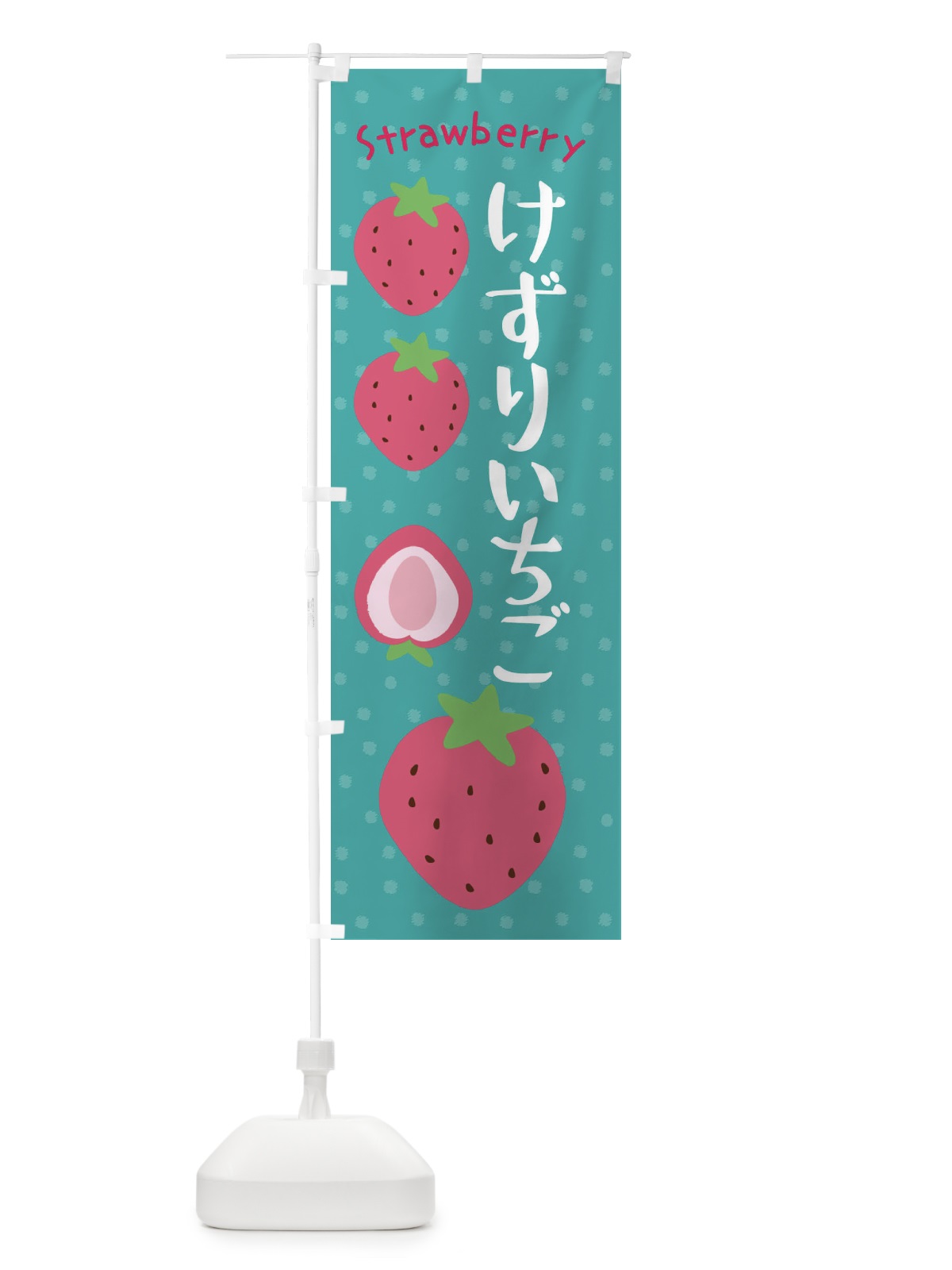 のぼり けずりいちご のぼり旗 3LN8(デザイン【A】)