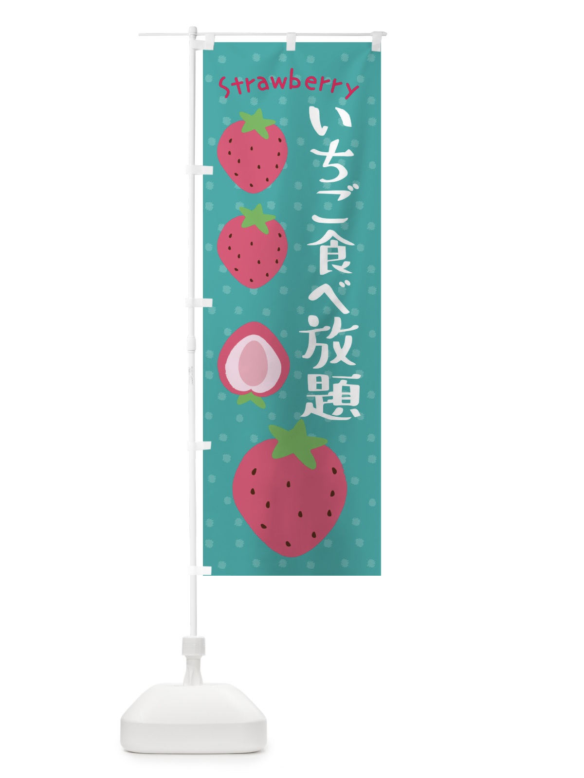 のぼり いちご食べ放題 のぼり旗 3LNA(デザイン【A】)