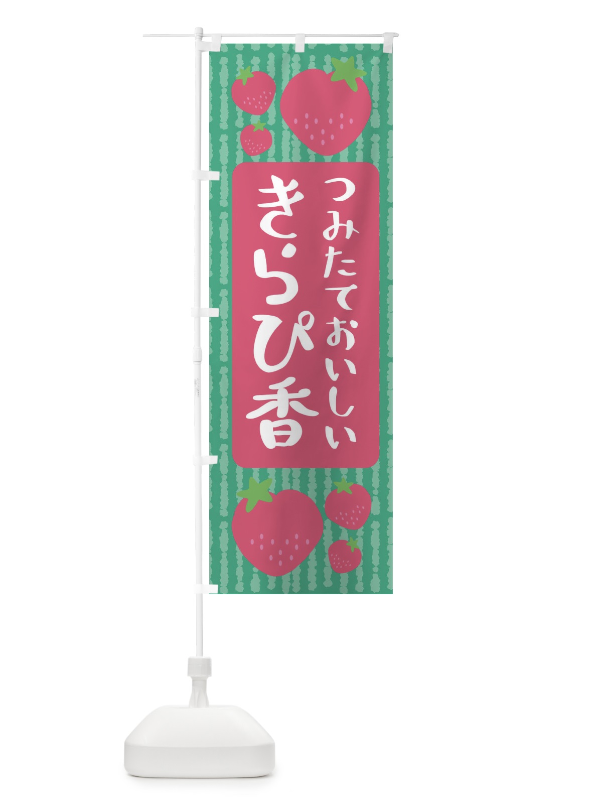 のぼり きらぴ香 のぼり旗 3LNC(デザイン【C】)