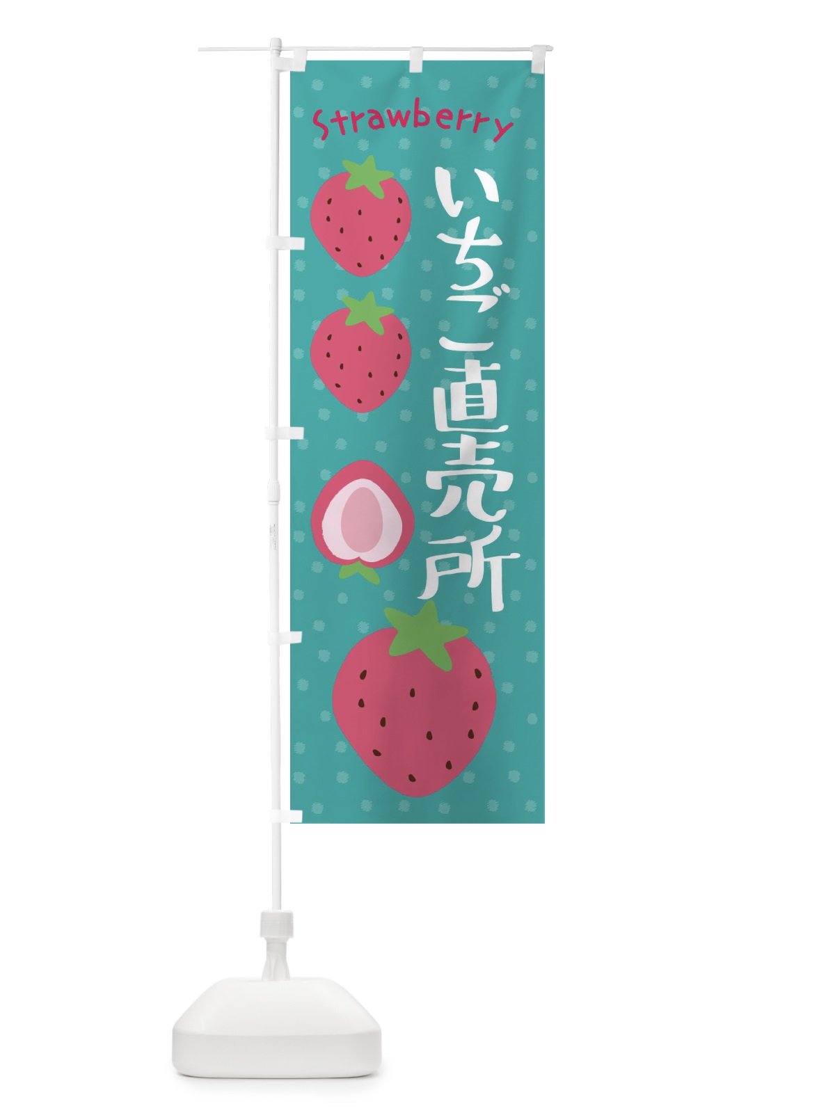 のぼり いちご直売所 のぼり旗 3LNF(デザイン【A】)