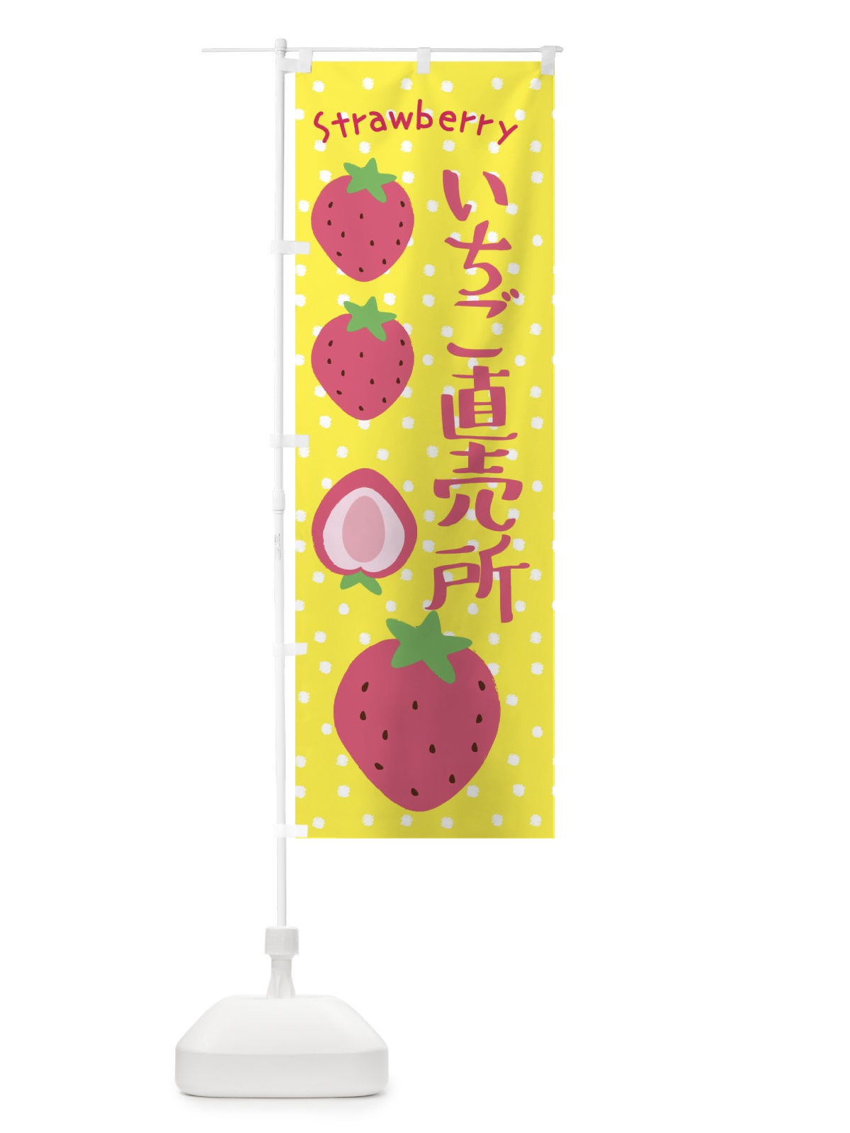 のぼり いちご直売所 のぼり旗 3LNF(デザイン【B】)