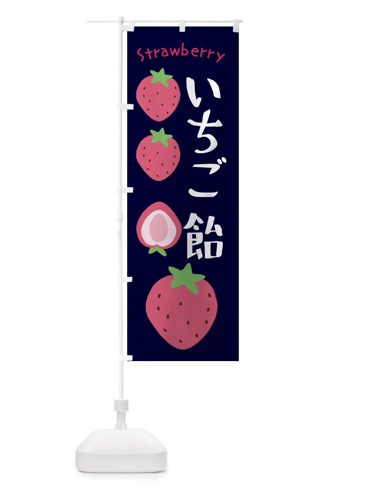 のぼり いちご飴 のぼり旗 3LNN(デザイン【A】)