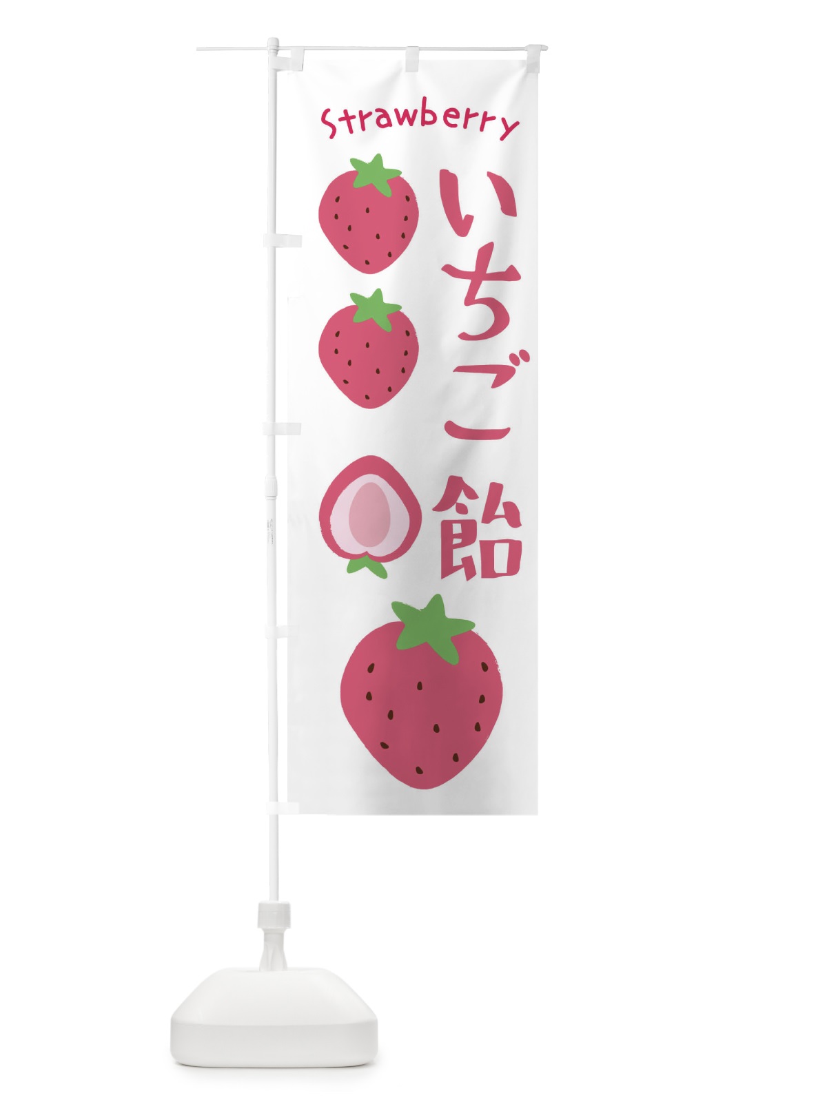 のぼり いちご飴 のぼり旗 3LNN(デザイン【C】)