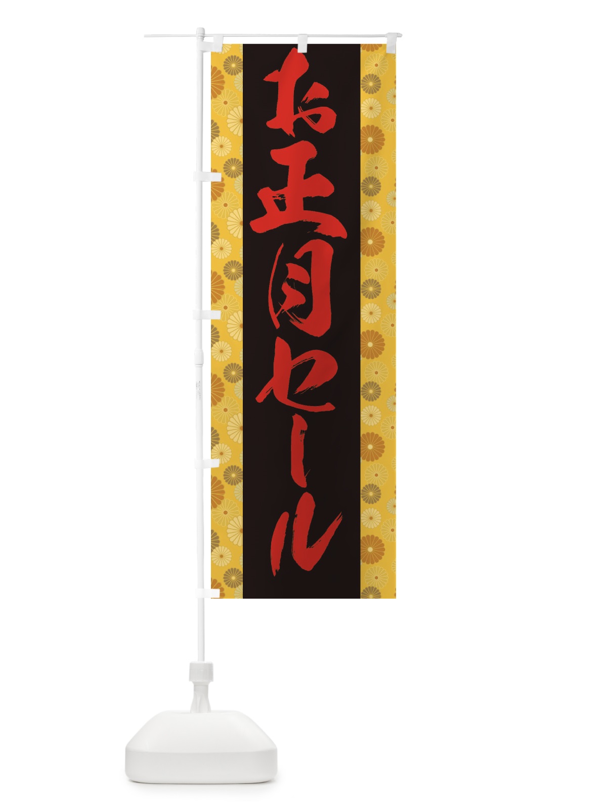 のぼり お正月セール のぼり旗 3LPT(デザイン【C】)