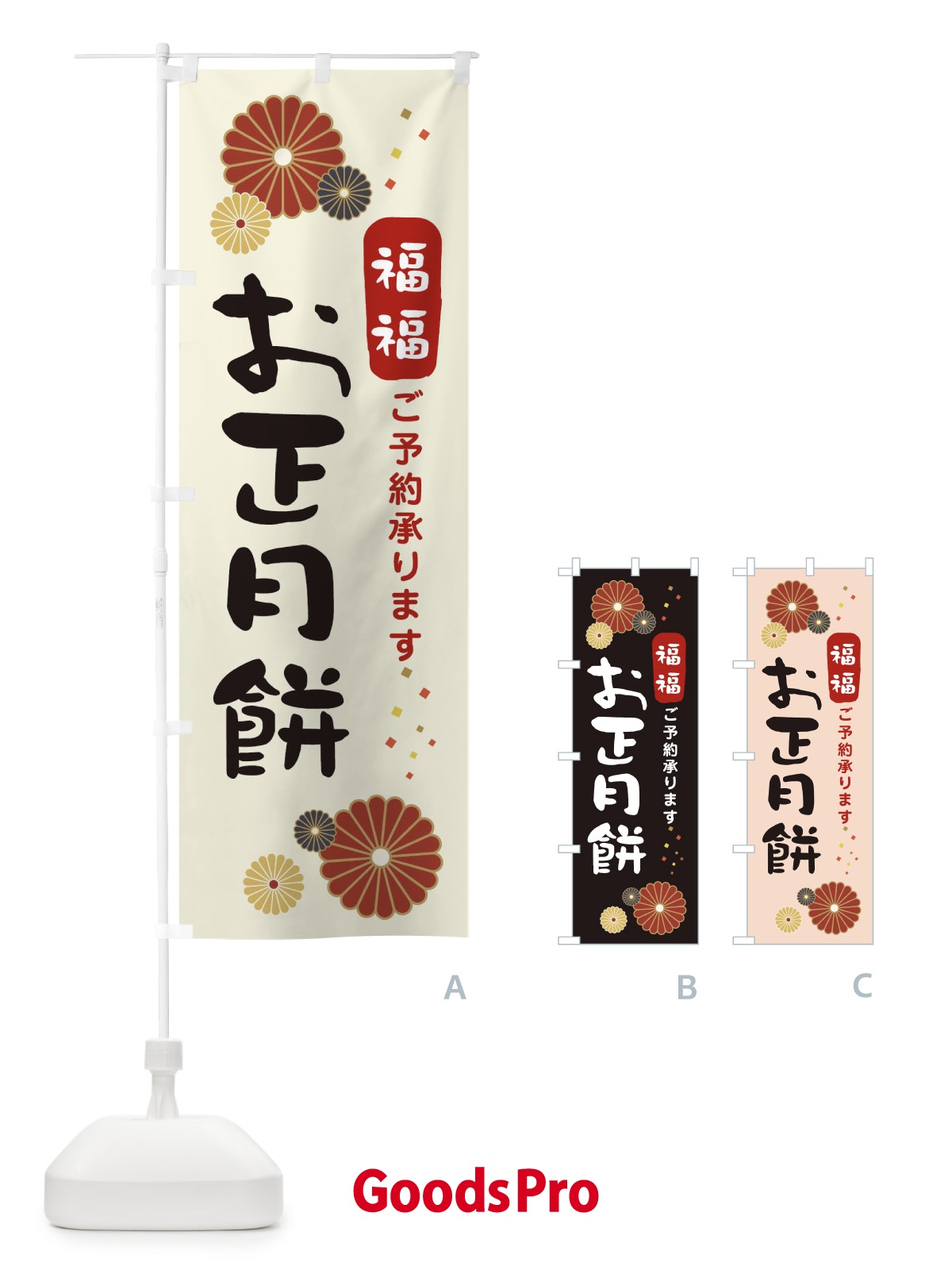 のぼり お正月餅予約承ります のぼり旗 3LPY