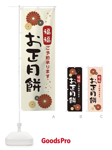 のぼり お正月餅予約承ります のぼり旗 3LPY