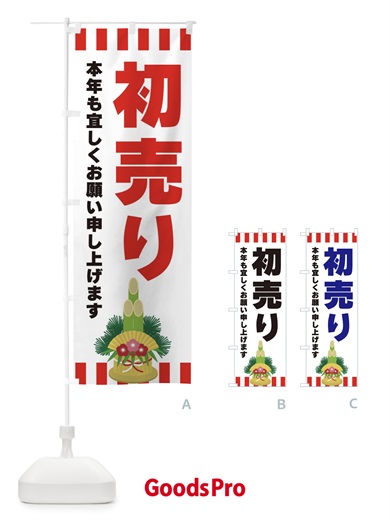 のぼり 初売り のぼり旗 3LR9