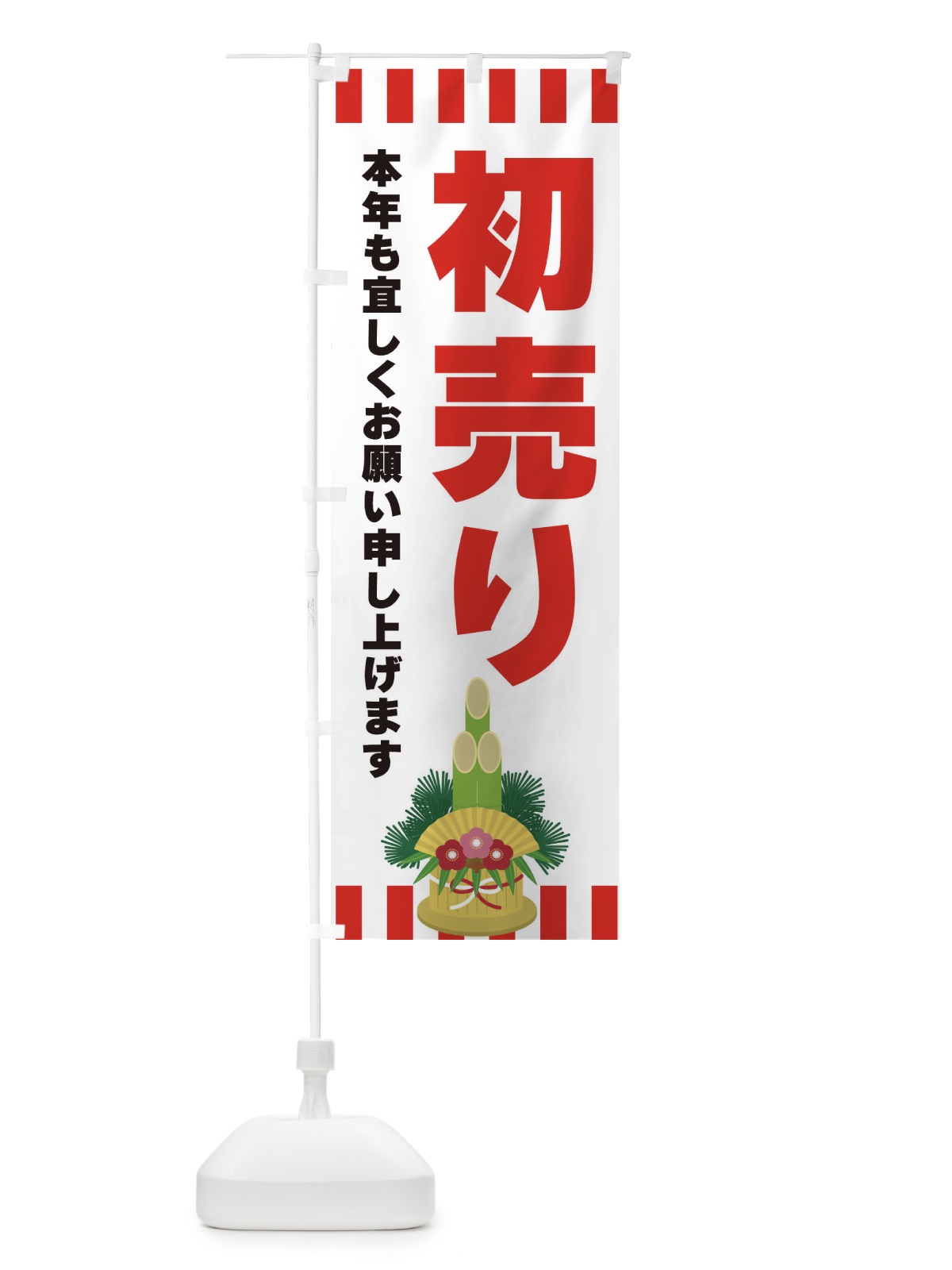 のぼり 初売り のぼり旗 3LR9(デザイン【A】)