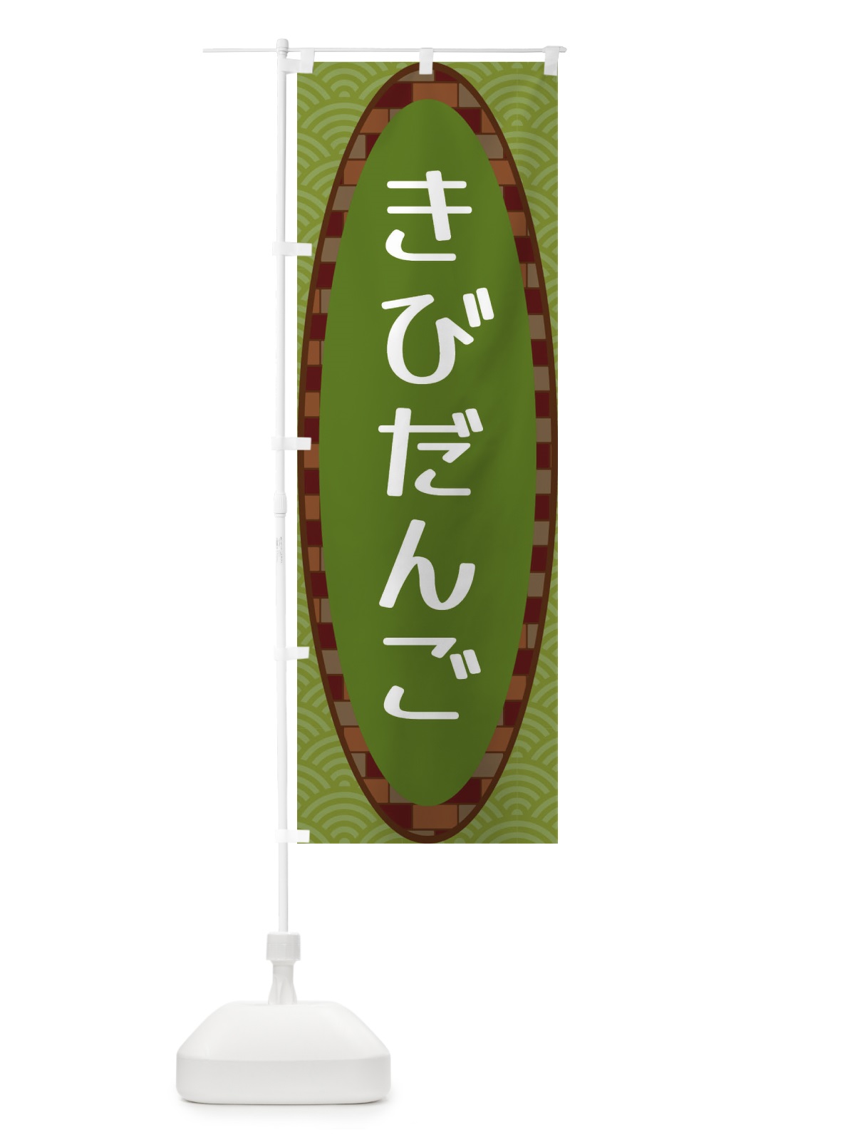 のぼり きびだんご のぼり旗 3LRE(デザイン【B】)