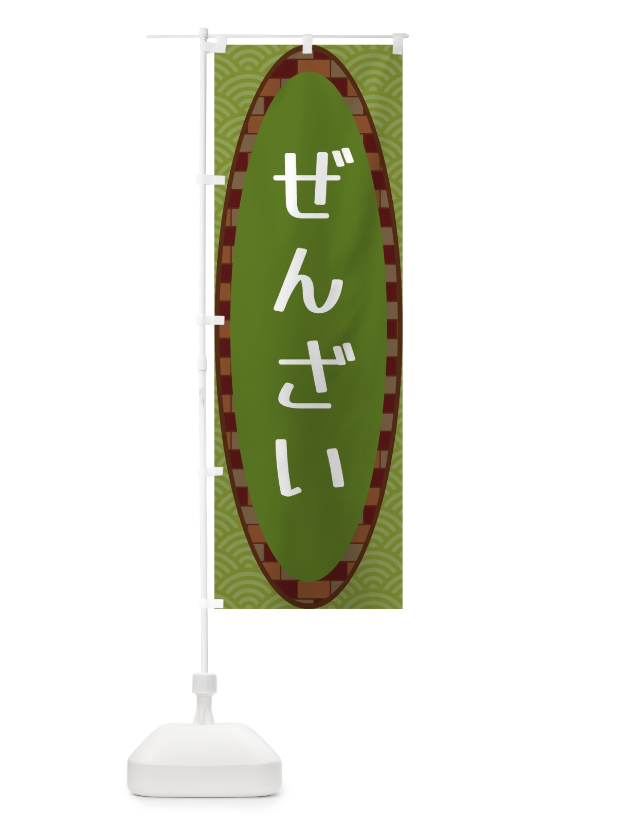 のぼり ぜんざい のぼり旗 3LRG(デザイン【B】)