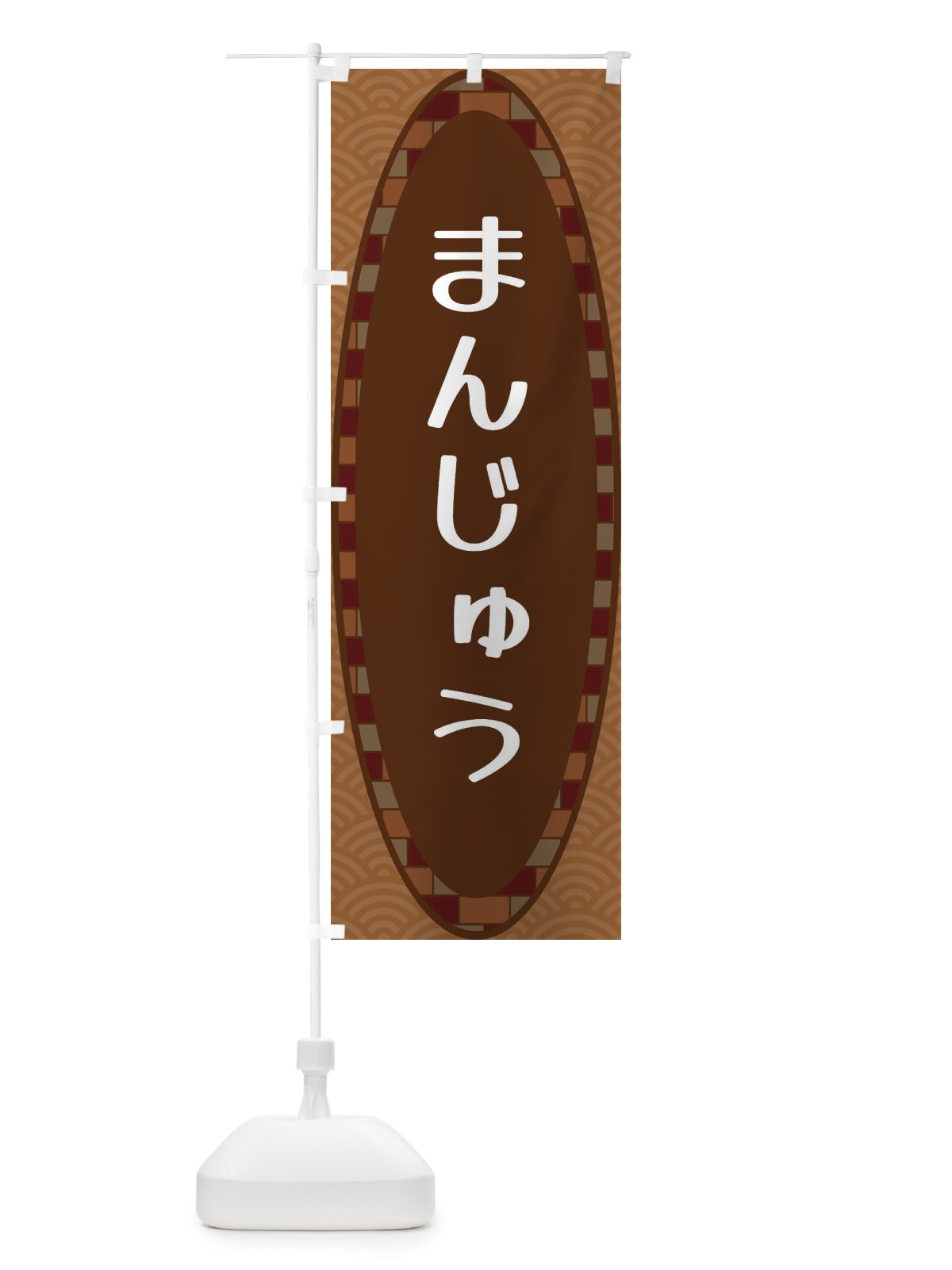 のぼり まんじゅう のぼり旗 3LRH(デザイン【A】)