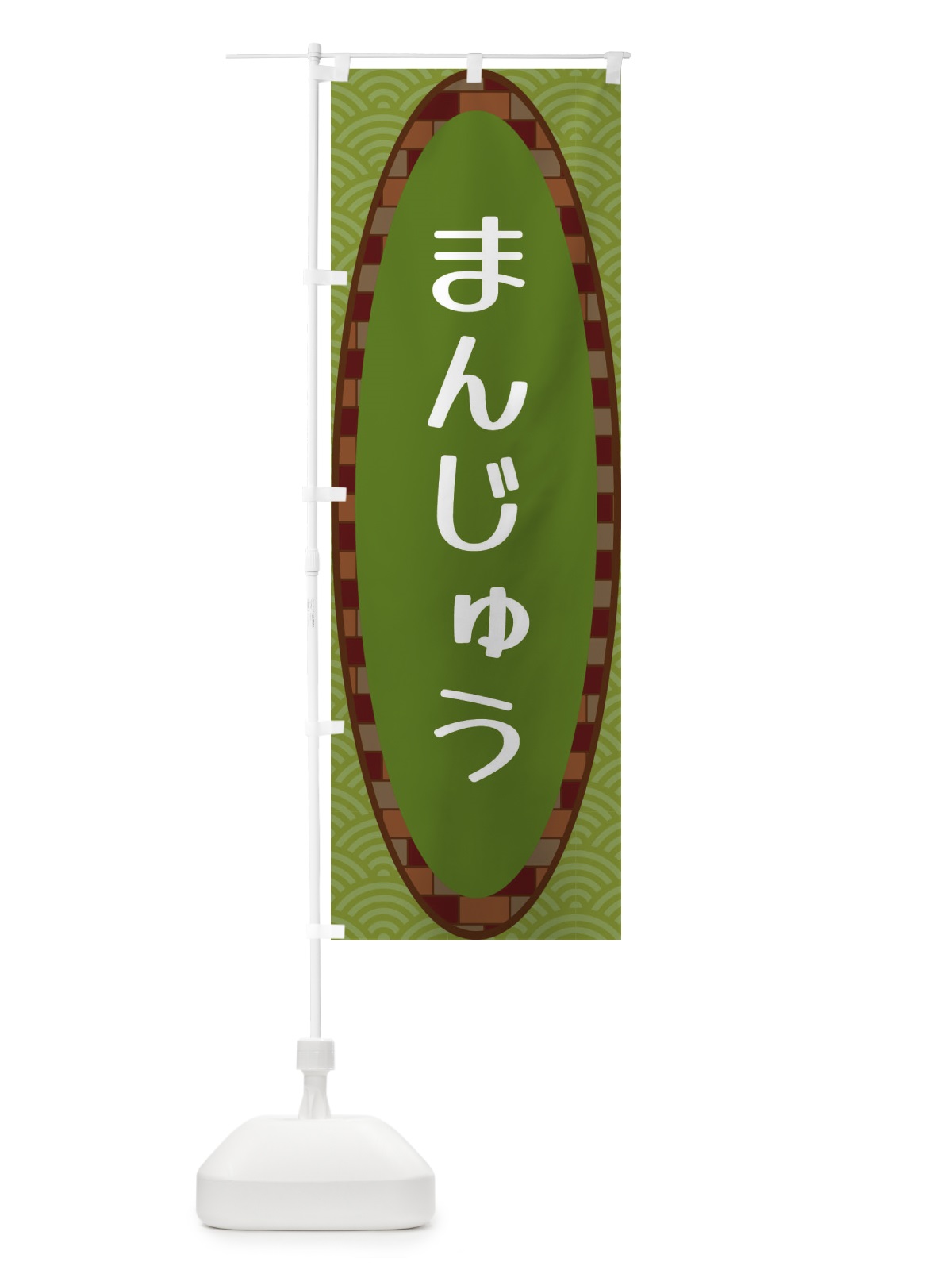 のぼり まんじゅう のぼり旗 3LRH(デザイン【B】)