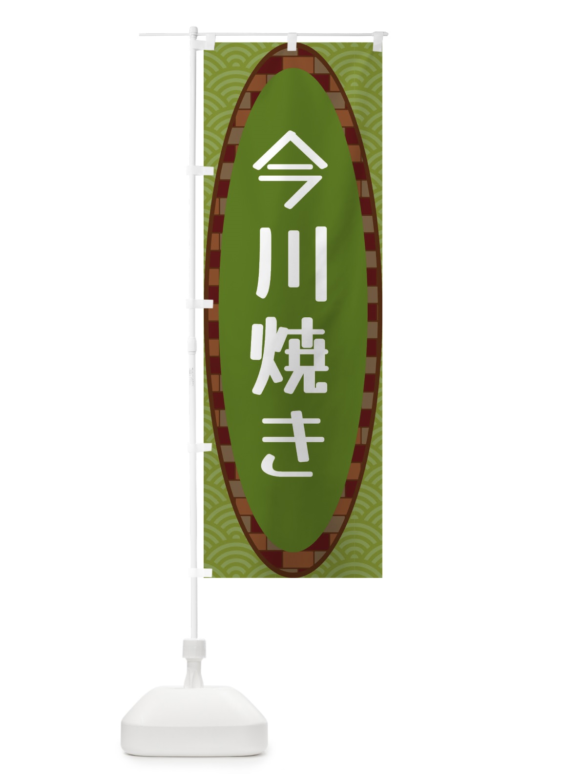 のぼり 今川焼き のぼり旗 3LRL(デザイン【B】)