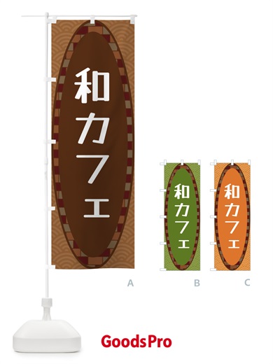 のぼり 和カフェ のぼり旗 3LRR