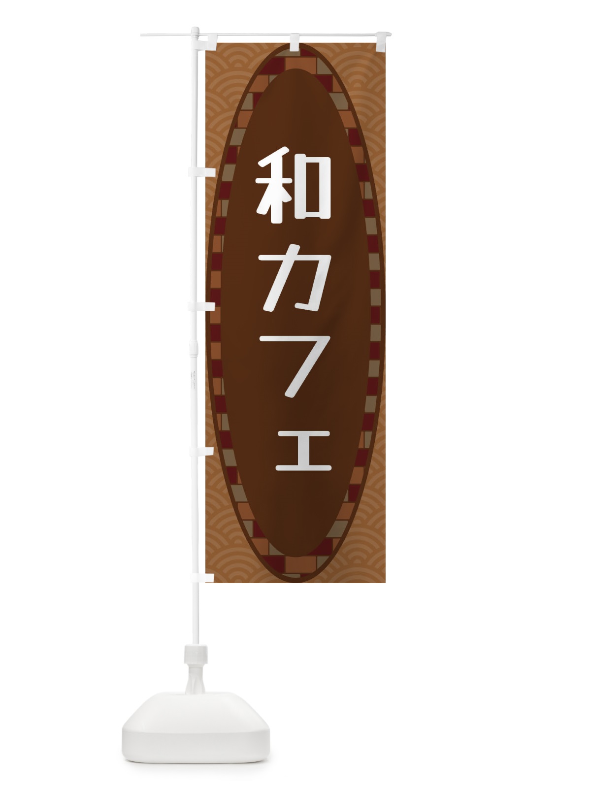 のぼり 和カフェ のぼり旗 3LRR(デザイン【A】)