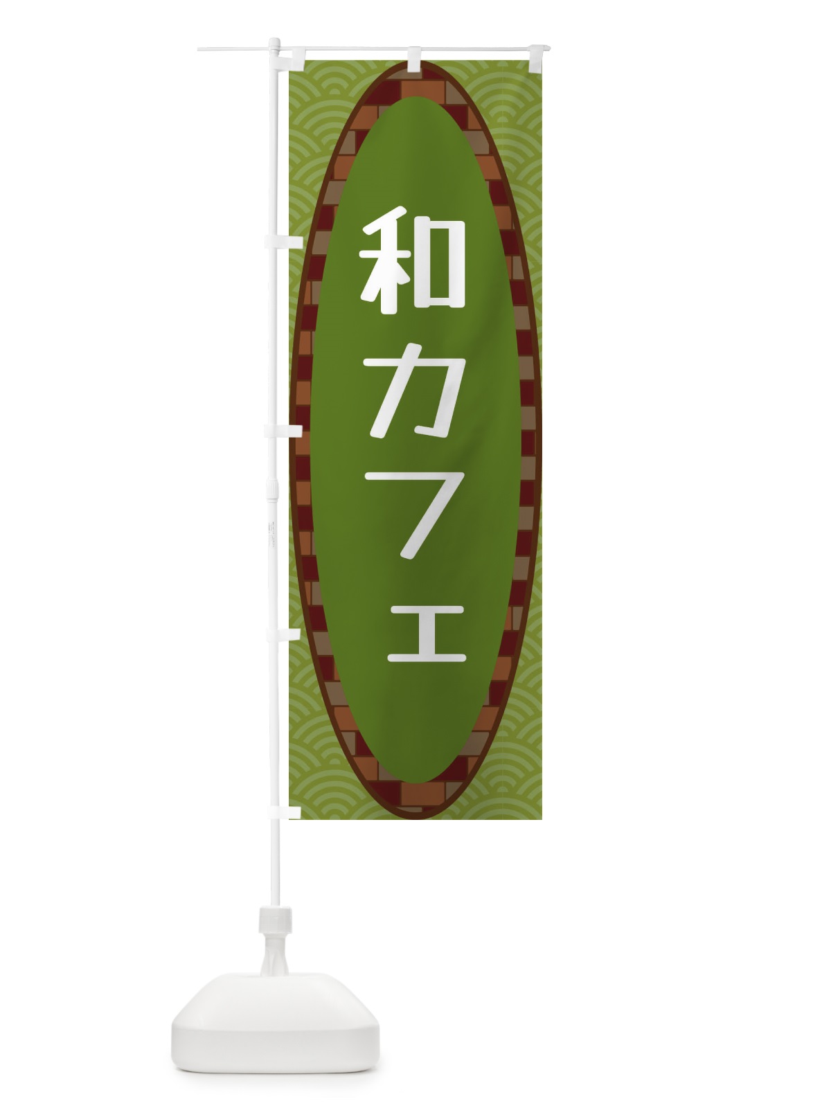 のぼり 和カフェ のぼり旗 3LRR(デザイン【B】)
