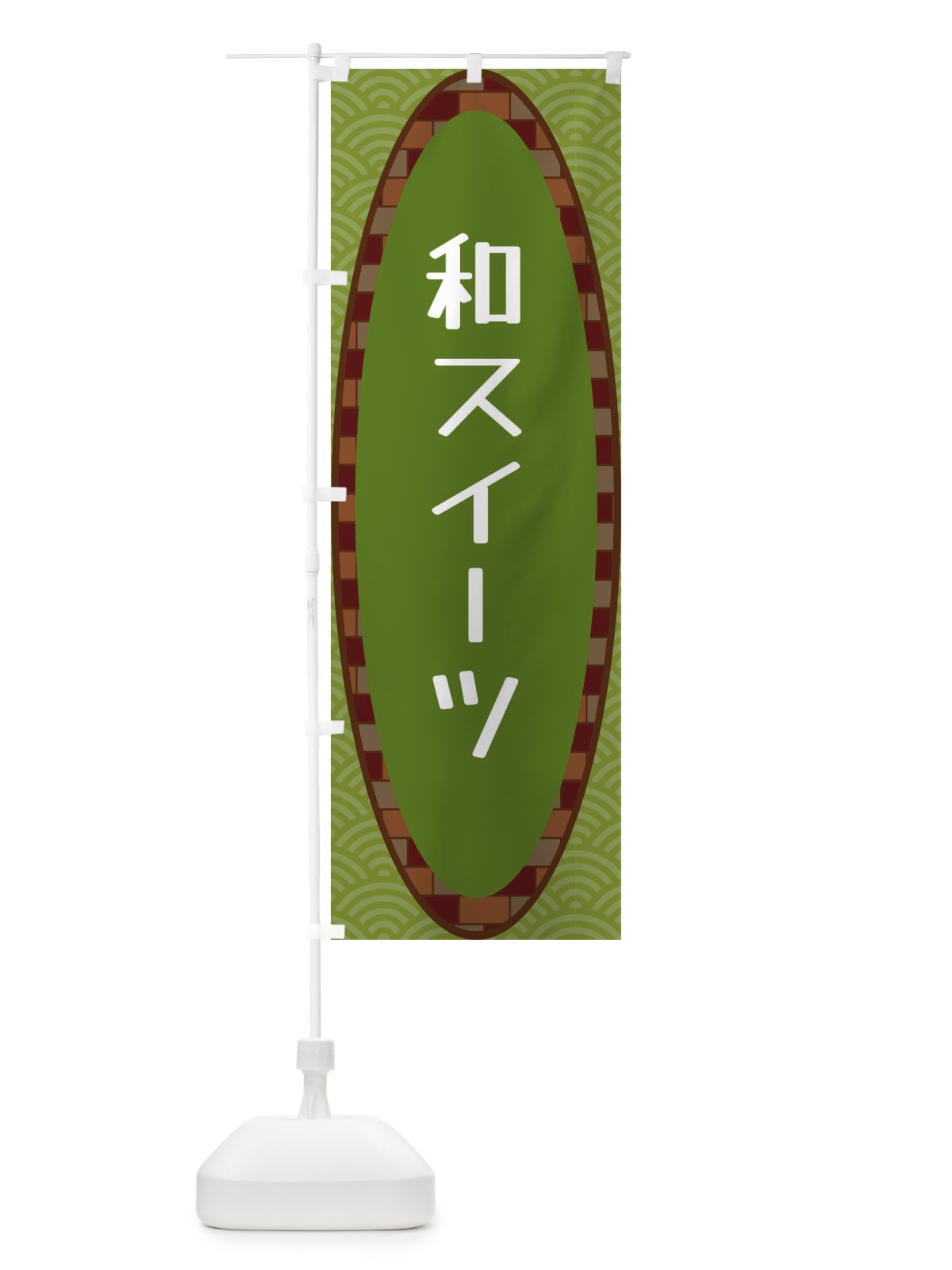 のぼり 和スイーツ のぼり旗 3LRS(デザイン【B】)