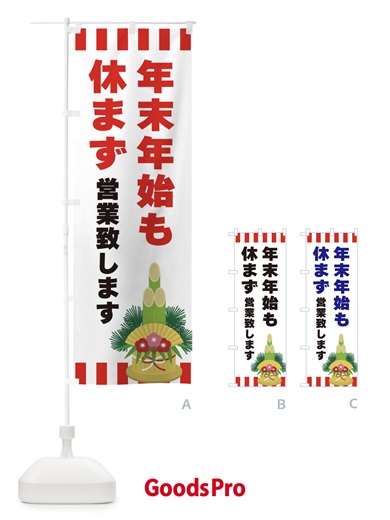 のぼり 年末年始も休まず営業致します のぼり旗 3LS0