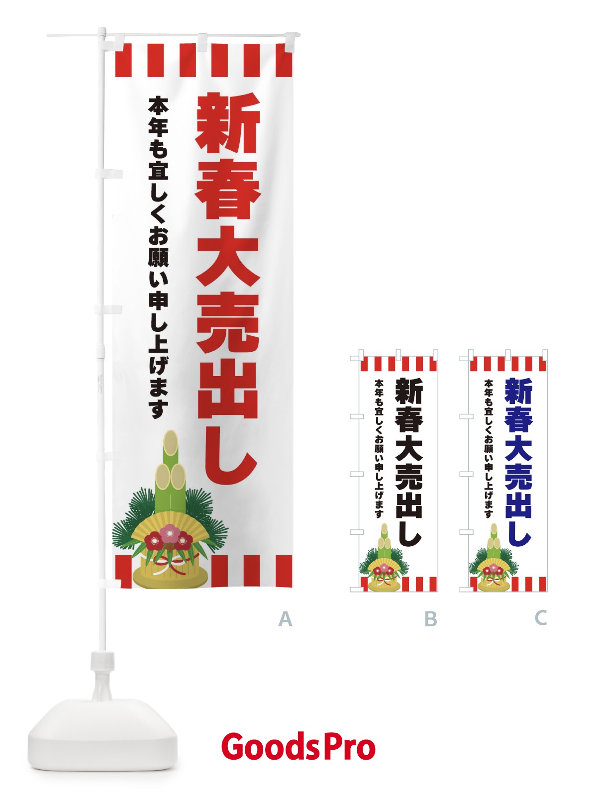 のぼり 新春大売出し のぼり旗 3LS2