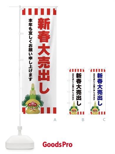 のぼり 新春大売出し のぼり旗 3LS2