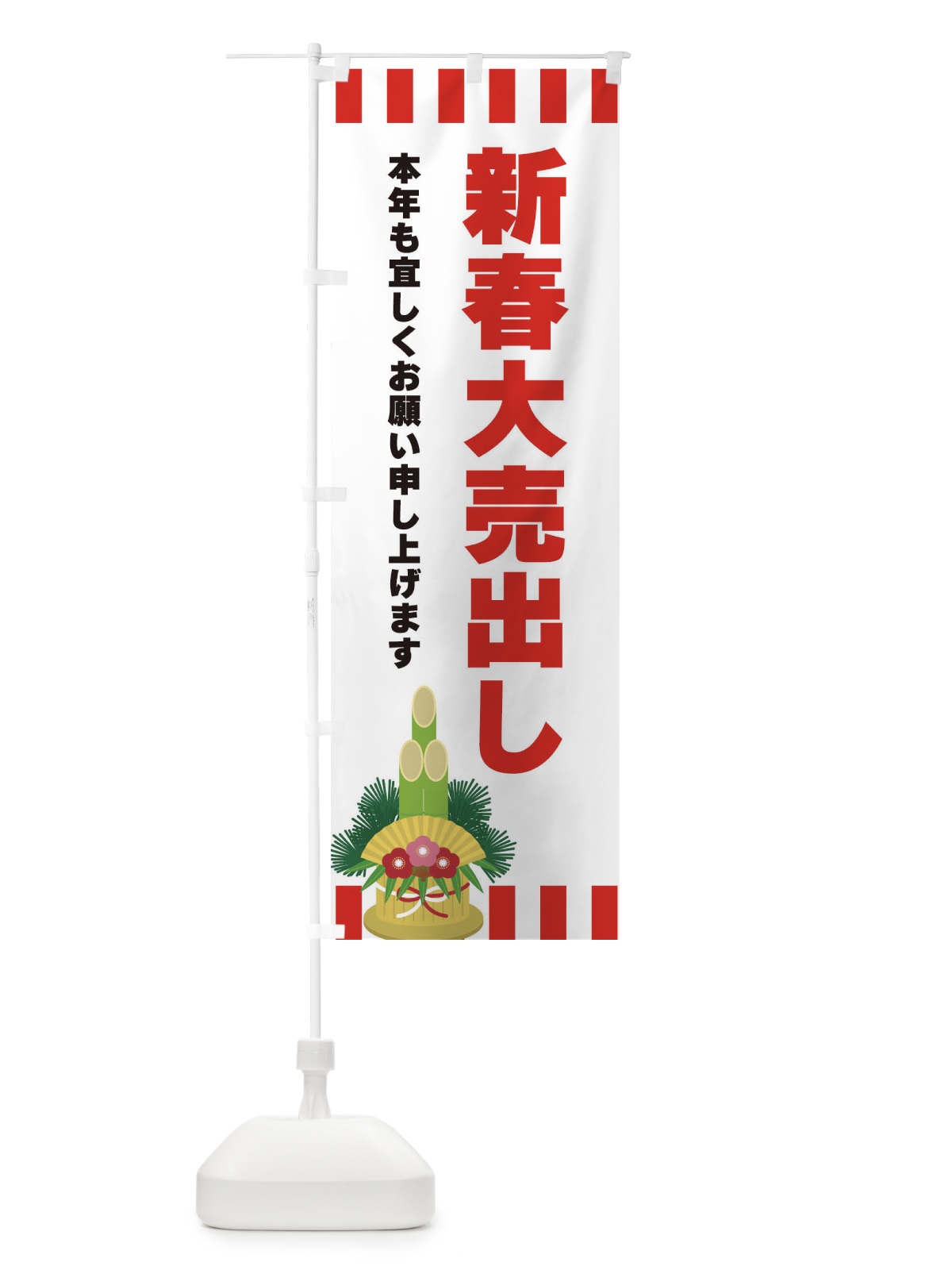 のぼり 新春大売出し のぼり旗 3LS2(デザイン【A】)