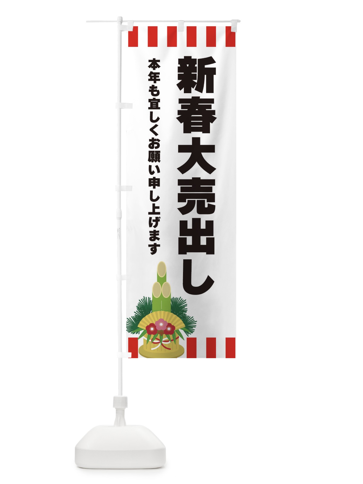 のぼり 新春大売出し のぼり旗 3LS2(デザイン【B】)