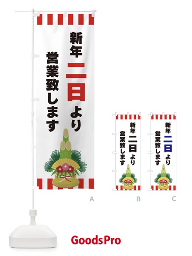 のぼり 新鮮二日より営業致します のぼり旗 3LS3