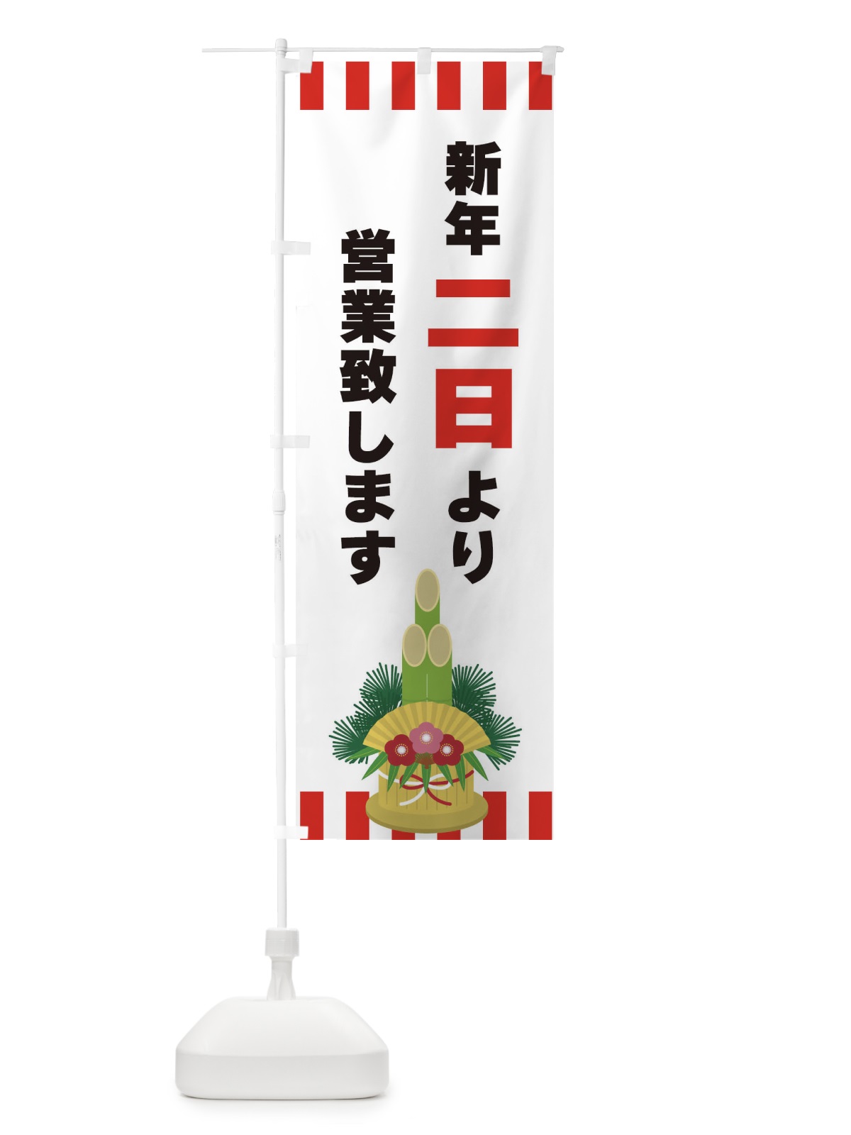 のぼり 新鮮二日より営業致します のぼり旗 3LS3(デザイン【A】)