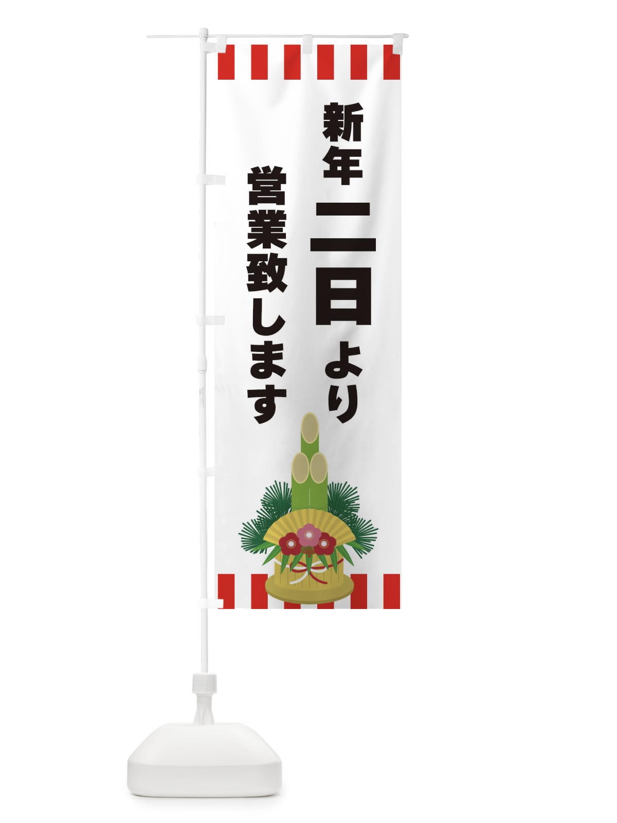 のぼり 新鮮二日より営業致します のぼり旗 3LS3(デザイン【B】)