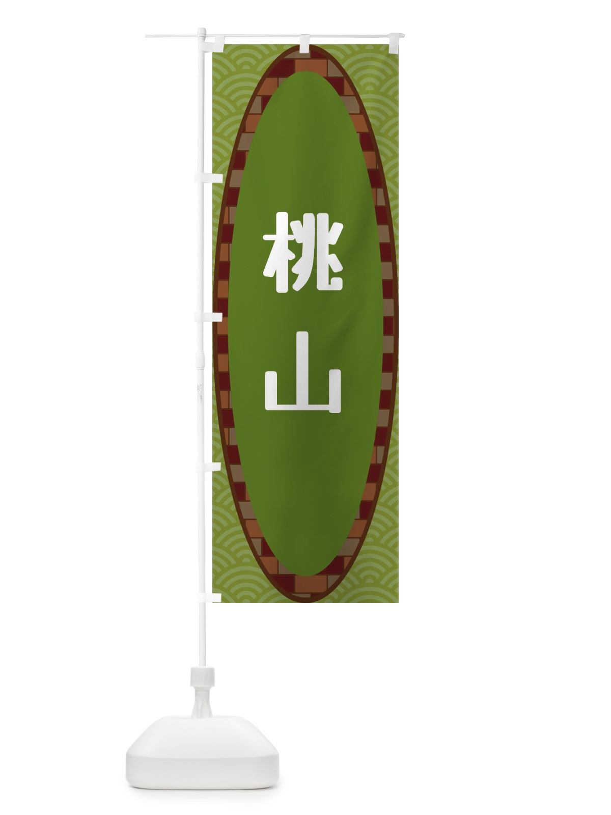 のぼり 桃山 のぼり旗 3LS5(デザイン【B】)
