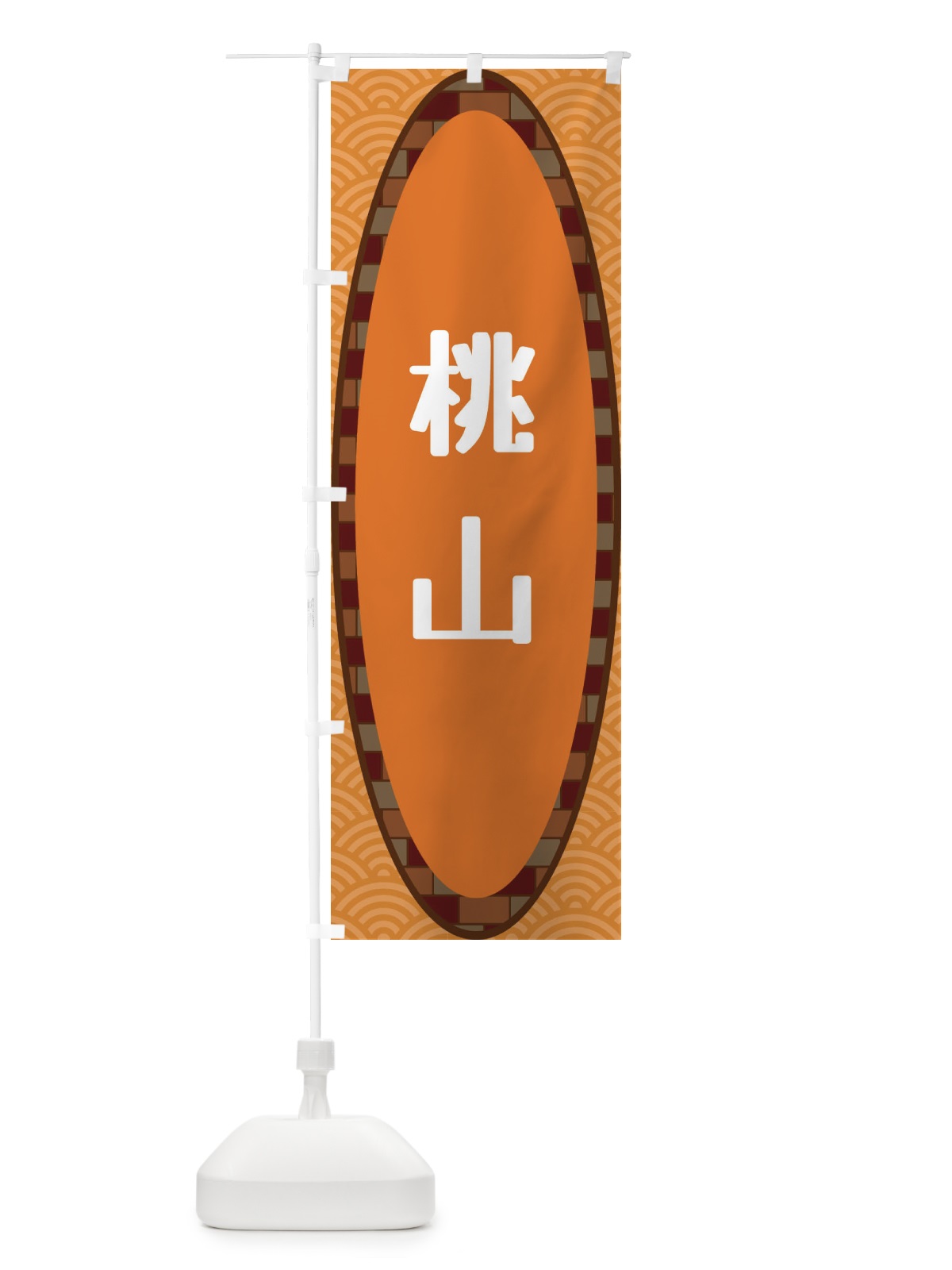 のぼり 桃山 のぼり旗 3LS5(デザイン【C】)