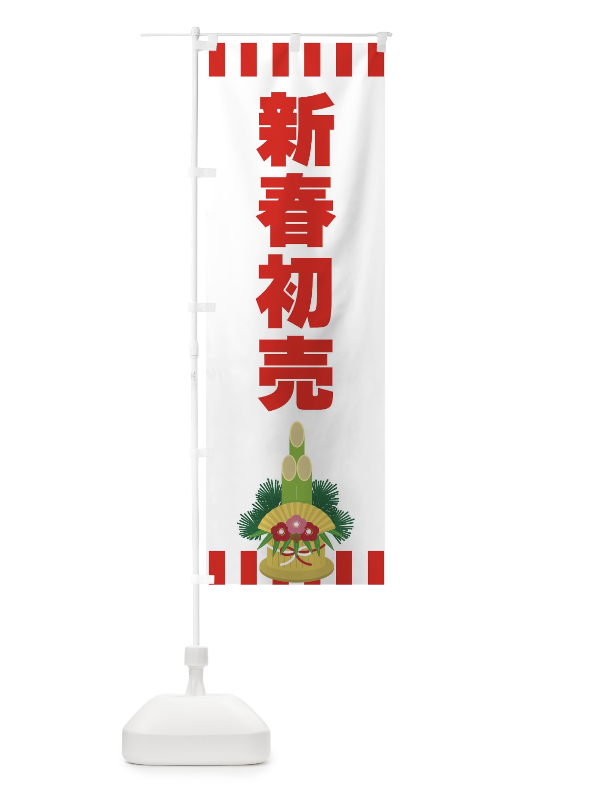 のぼり 新春初売 のぼり旗 3LS7(デザイン【A】)