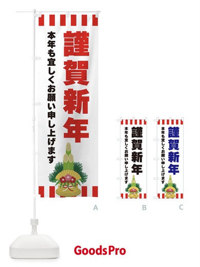 のぼり 謹賀新年 のぼり旗 3LS8