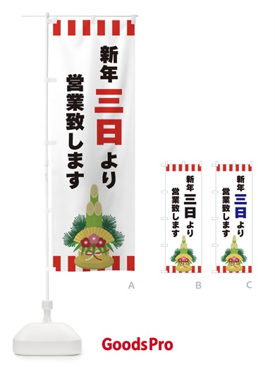のぼり 新鮮三日より営業致します のぼり旗 3LSE