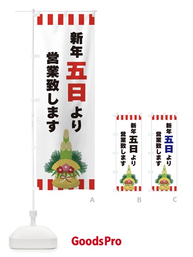 のぼり 新鮮五日より営業致します のぼり旗 3LSF