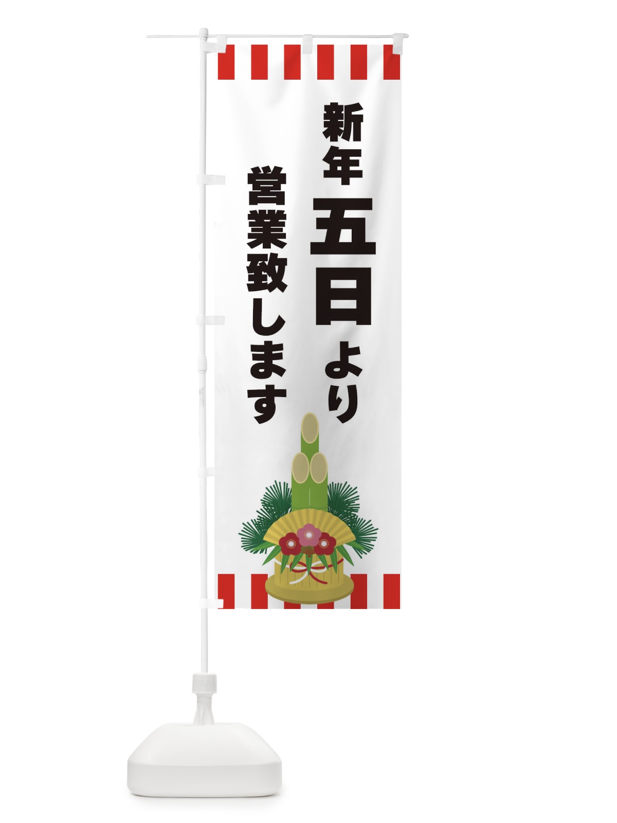 のぼり 新鮮五日より営業致します のぼり旗 3LSF(デザイン【B】)