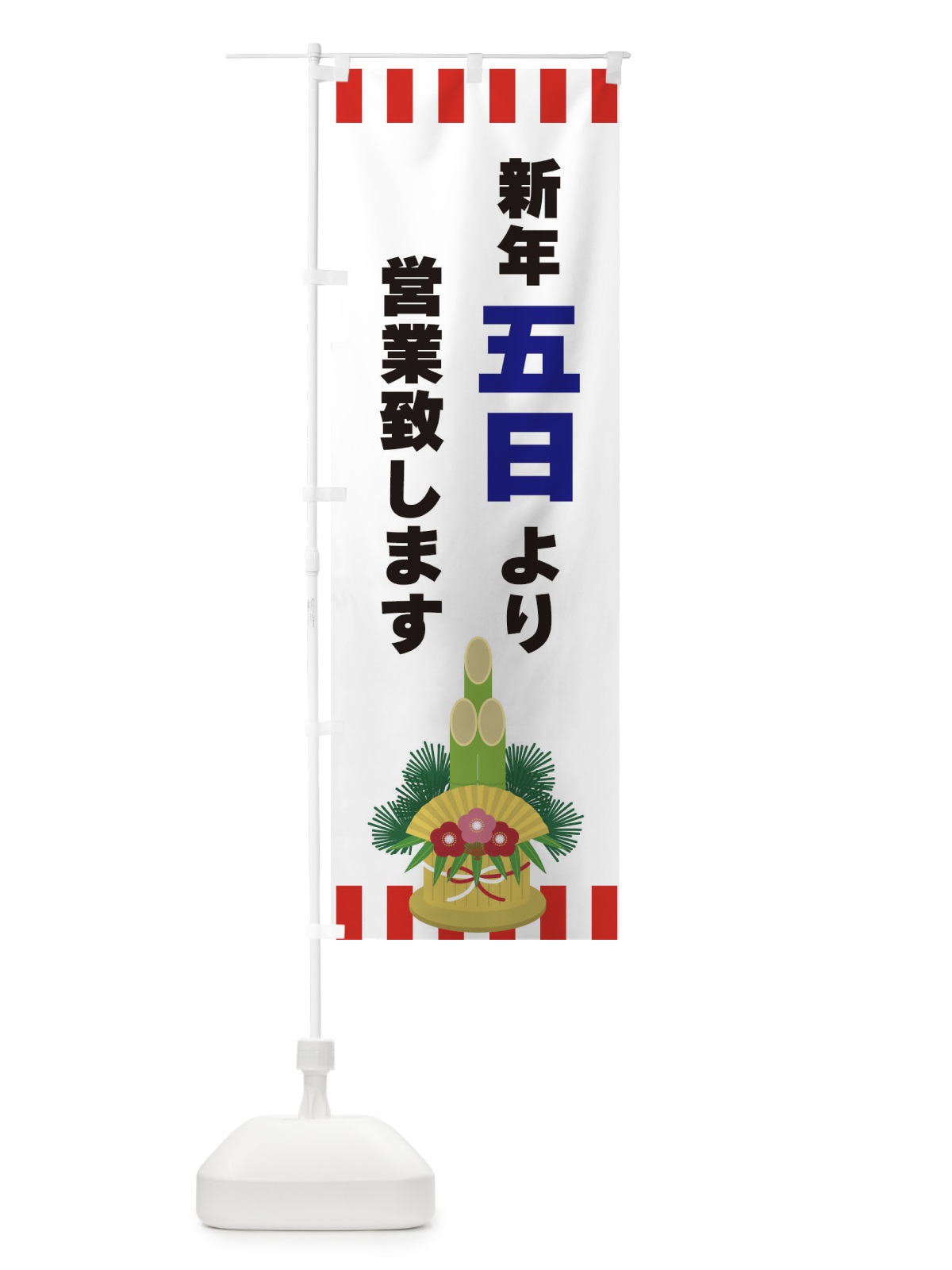 のぼり 新鮮五日より営業致します のぼり旗 3LSF(デザイン【C】)