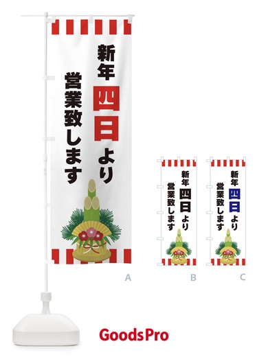 のぼり 新鮮四日より営業致します のぼり旗 3LSX