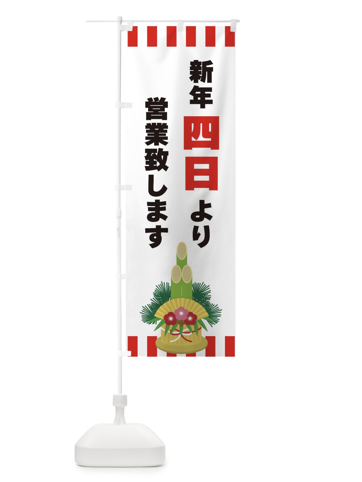のぼり 新鮮四日より営業致します のぼり旗 3LSX(デザイン【A】)