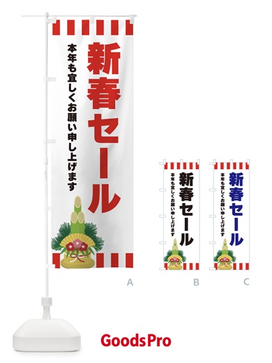 のぼり 新春セール のぼり旗 3LSY