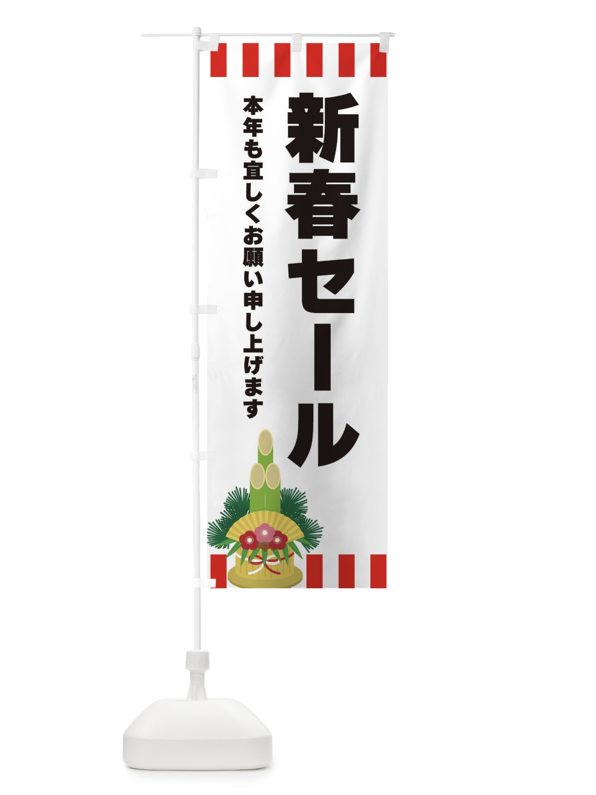 のぼり 新春セール のぼり旗 3LSY(デザイン【B】)
