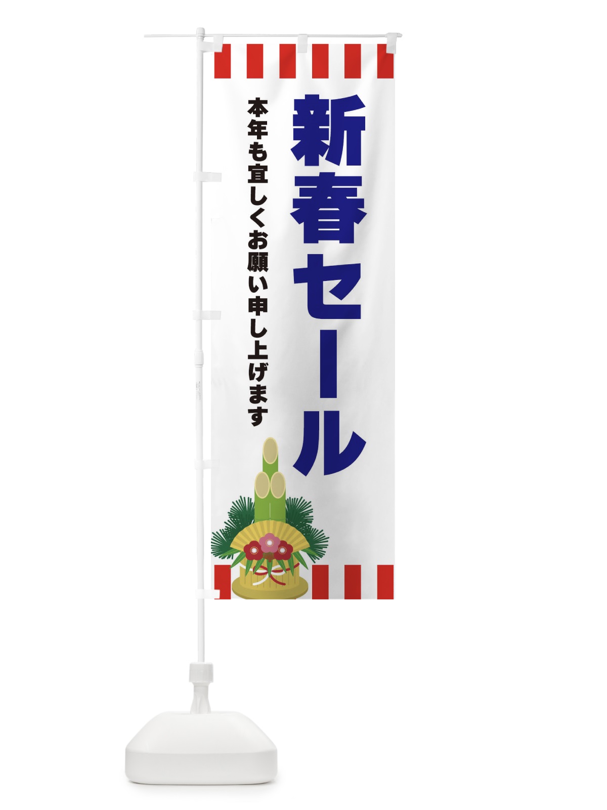のぼり 新春セール のぼり旗 3LSY(デザイン【C】)