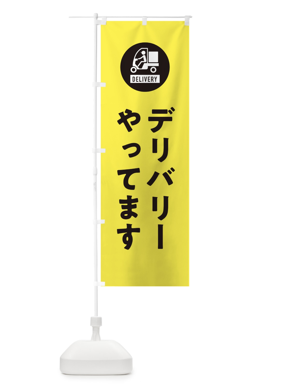 のぼり デリバリー・宅配 のぼり旗 3LU5(デザイン【A】)