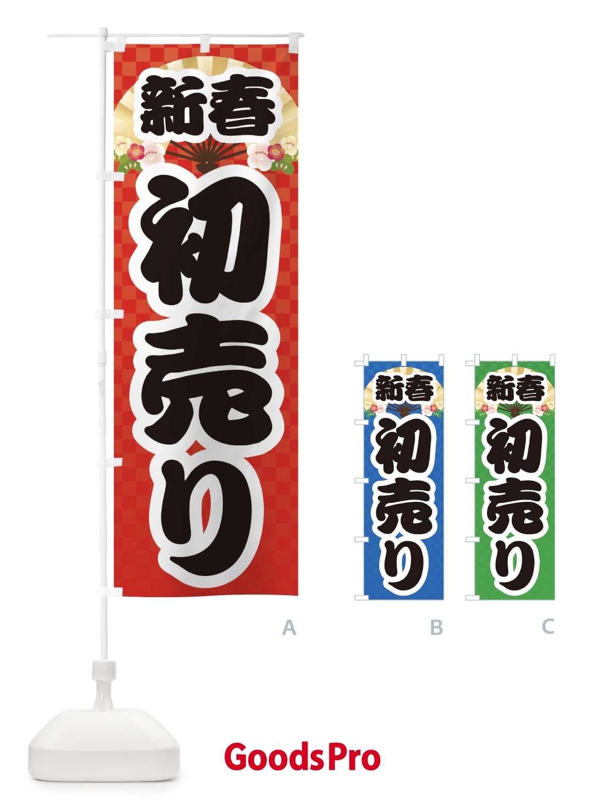 のぼり 新春初売り のぼり旗 3LU9