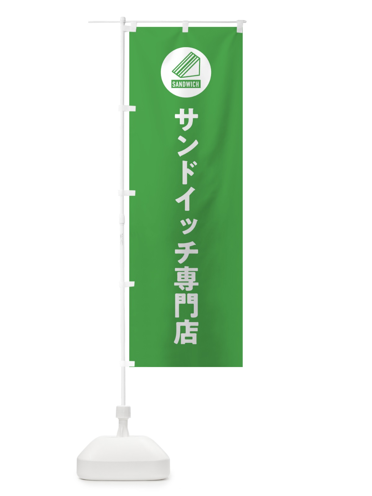 のぼり サンドイッチ専門店 のぼり旗 3LUE(デザイン【B】)