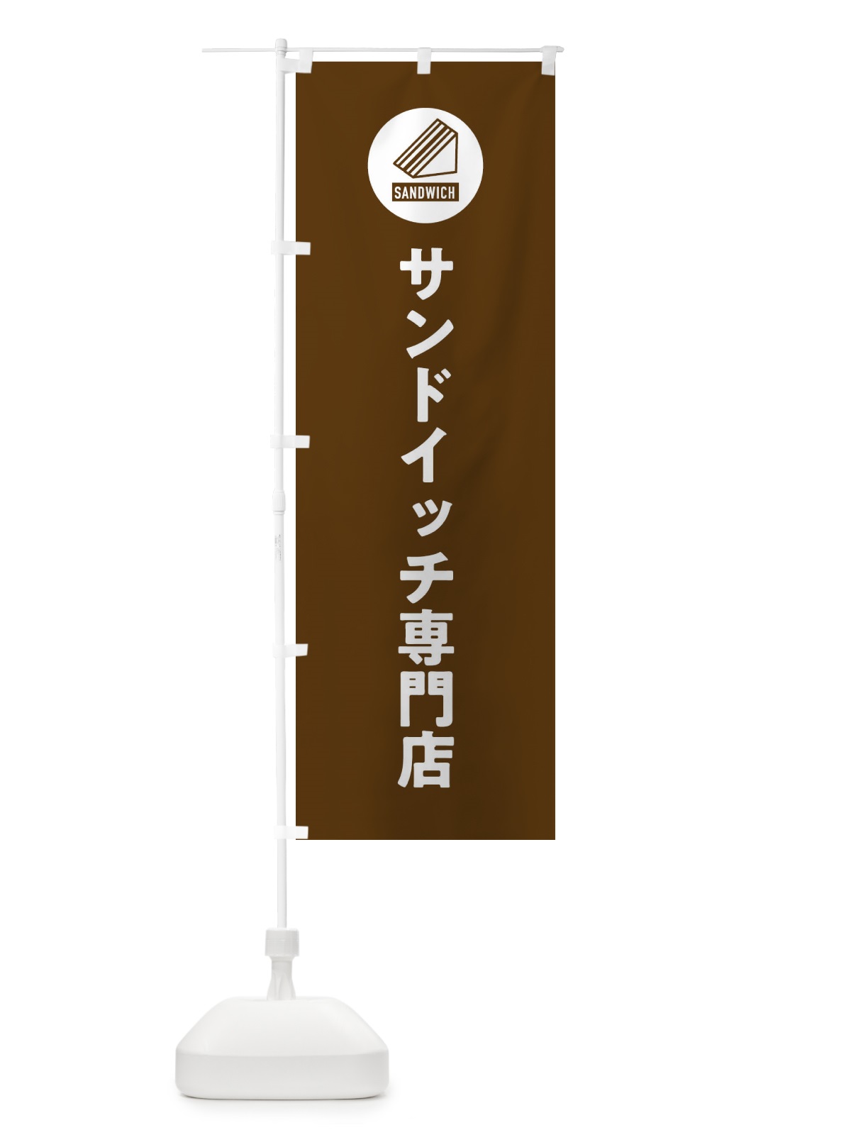 のぼり サンドイッチ専門店 のぼり旗 3LUE(デザイン【C】)