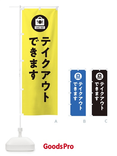 のぼり テイクアウト・お持ち帰り のぼり旗 3LUG